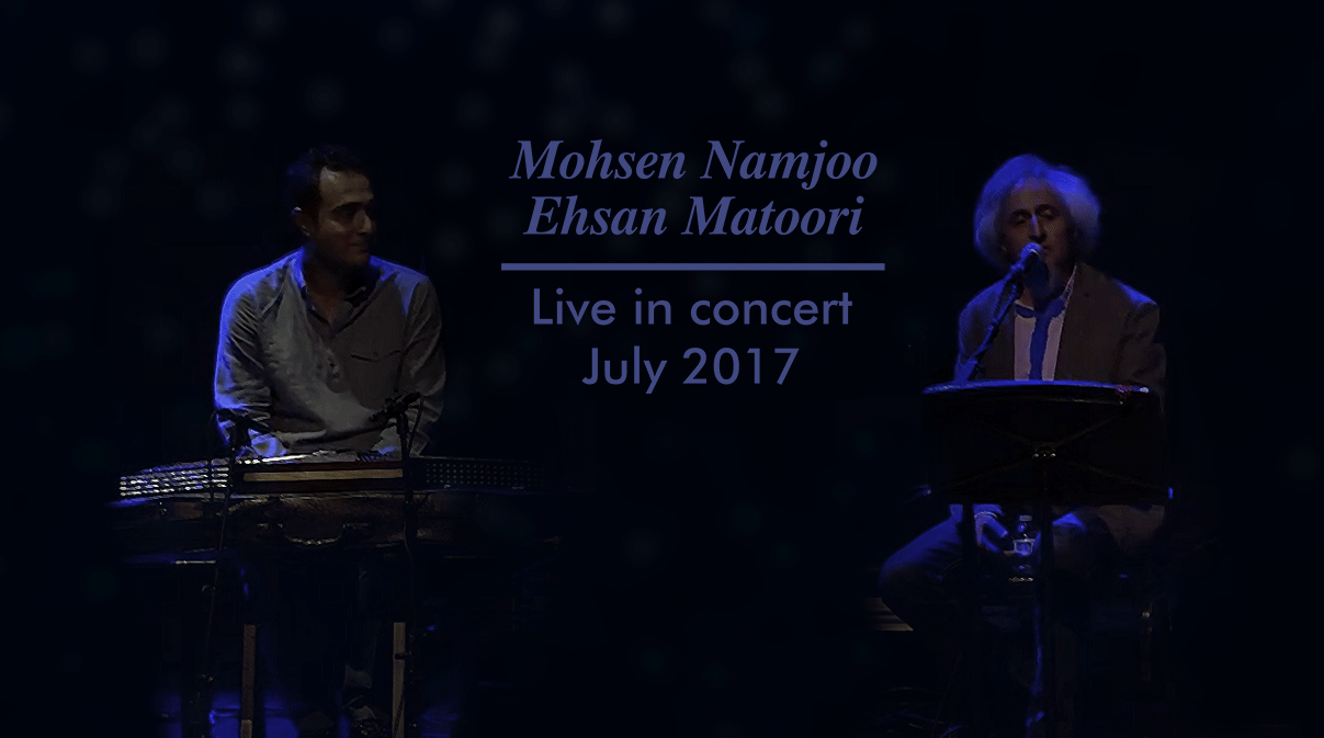 Mohsen Namjoo, Ehsan Matoori (Live in concert- July 2017)